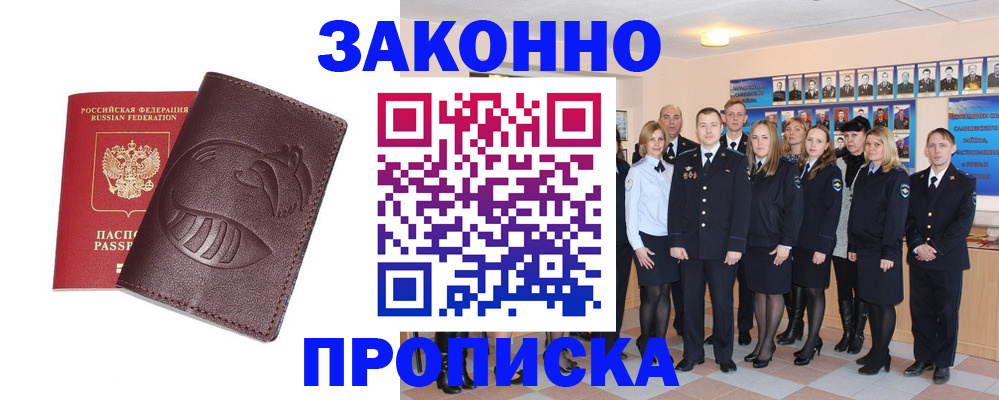 временная прописка в Шумерле